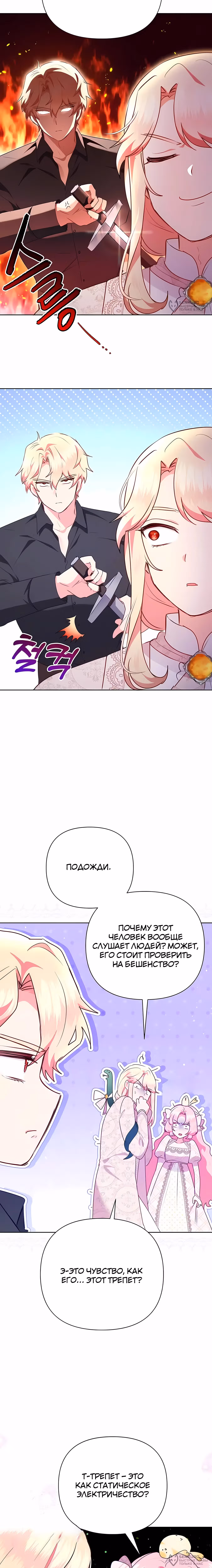 Странная, но эффективная жизнь злодейки — Том 1 · Глава 57, страница 12