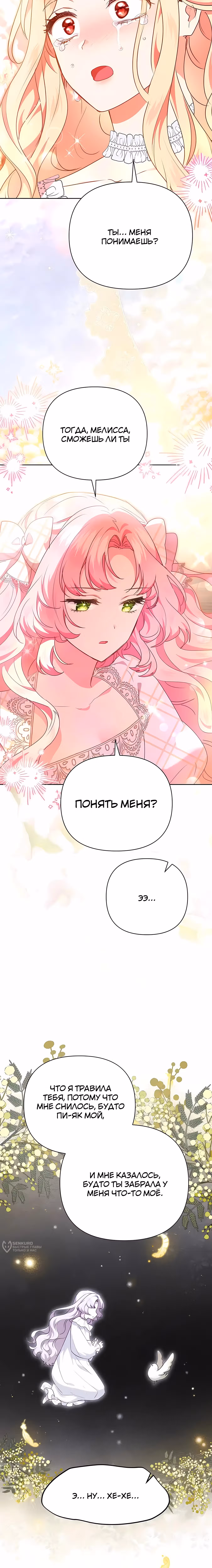 Странная, но эффективная жизнь злодейки — Том 1 · Глава 57, страница 17