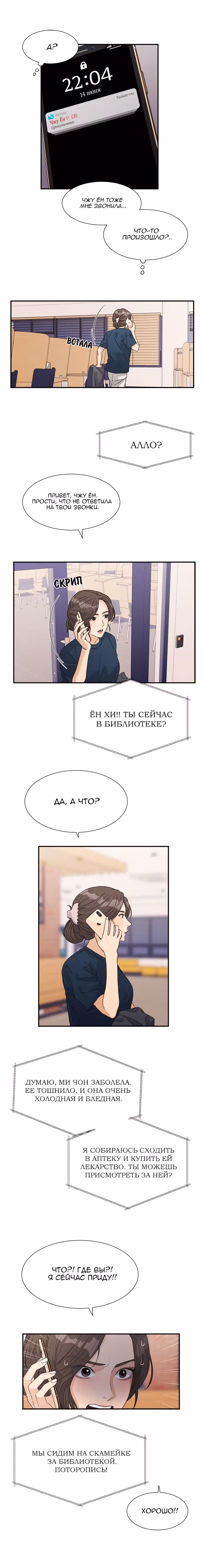 Люби своего врага — Том 1 · Глава 43, страница 6