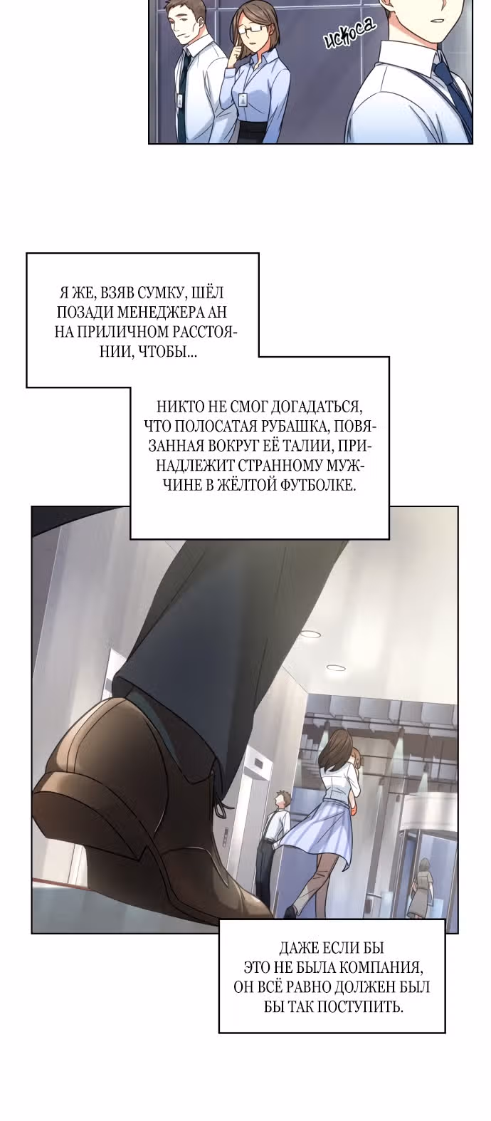 Офисные беседы с нуной — Том 1 · Глава 9, страница 13
