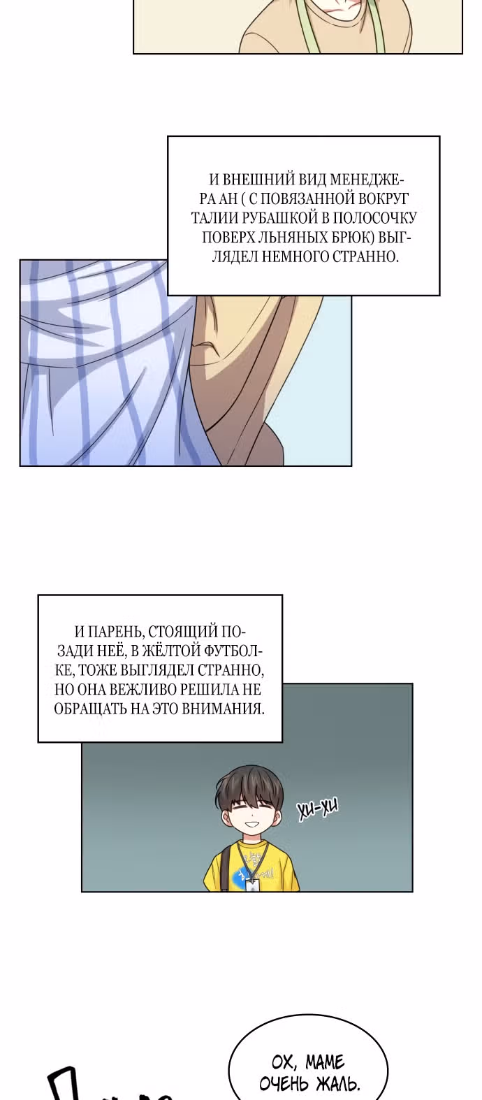 Офисные беседы с нуной — Том 1 · Глава 9, страница 9