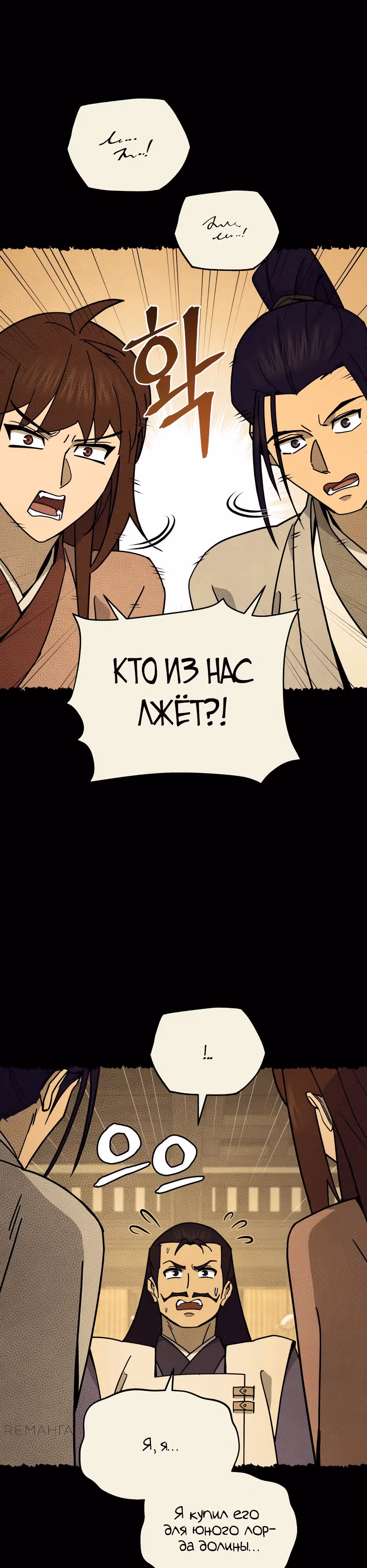 Гениальный лекарь покоряет Мурим! — Том 1 · Глава 23, страница 6