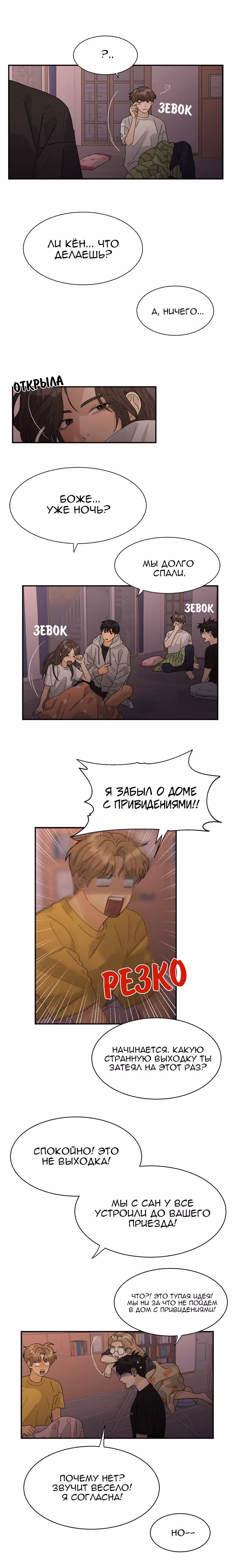 Люби своего врага — Том 1 · Глава 45, страница 4