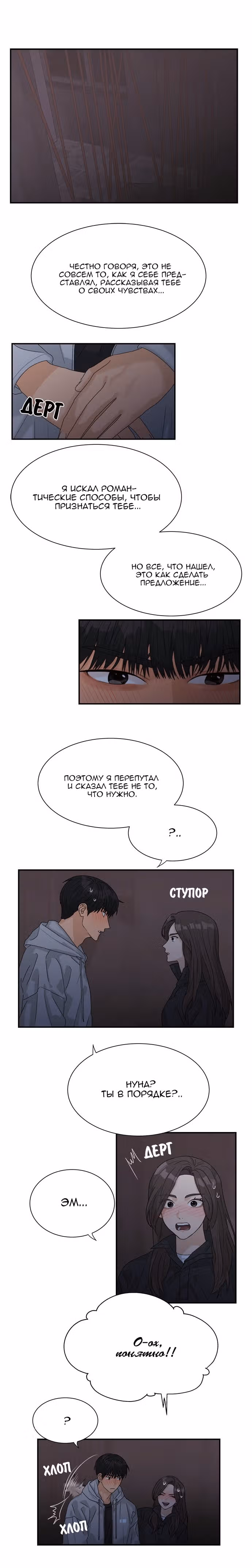 Люби своего врага — Том 1 · Глава 47, страница 3
