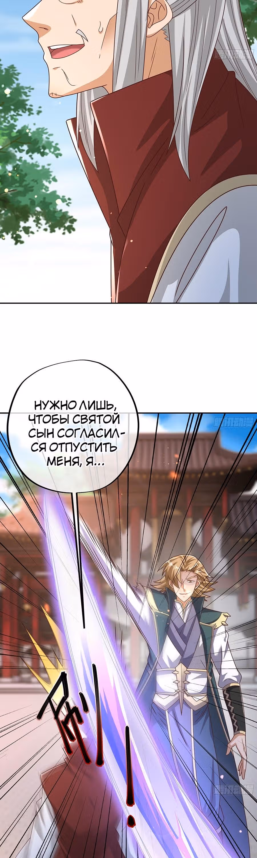 Я встал на путь тысячи возрождений — Том 1 · Глава 14, страница 12