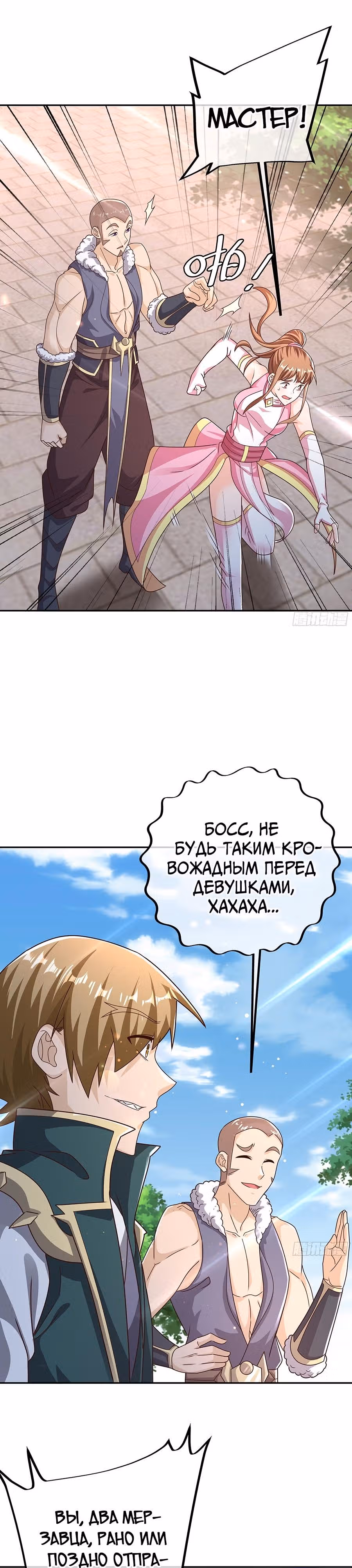 Я встал на путь тысячи возрождений — Том 1 · Глава 14, страница 15