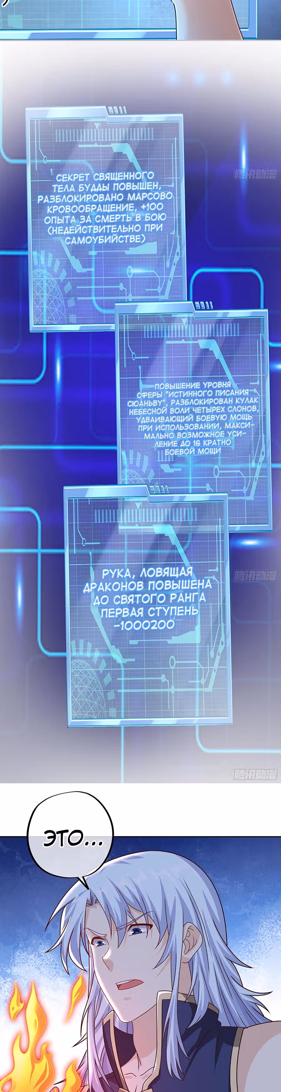 Я встал на путь тысячи возрождений — Том 1 · Глава 14, страница 5