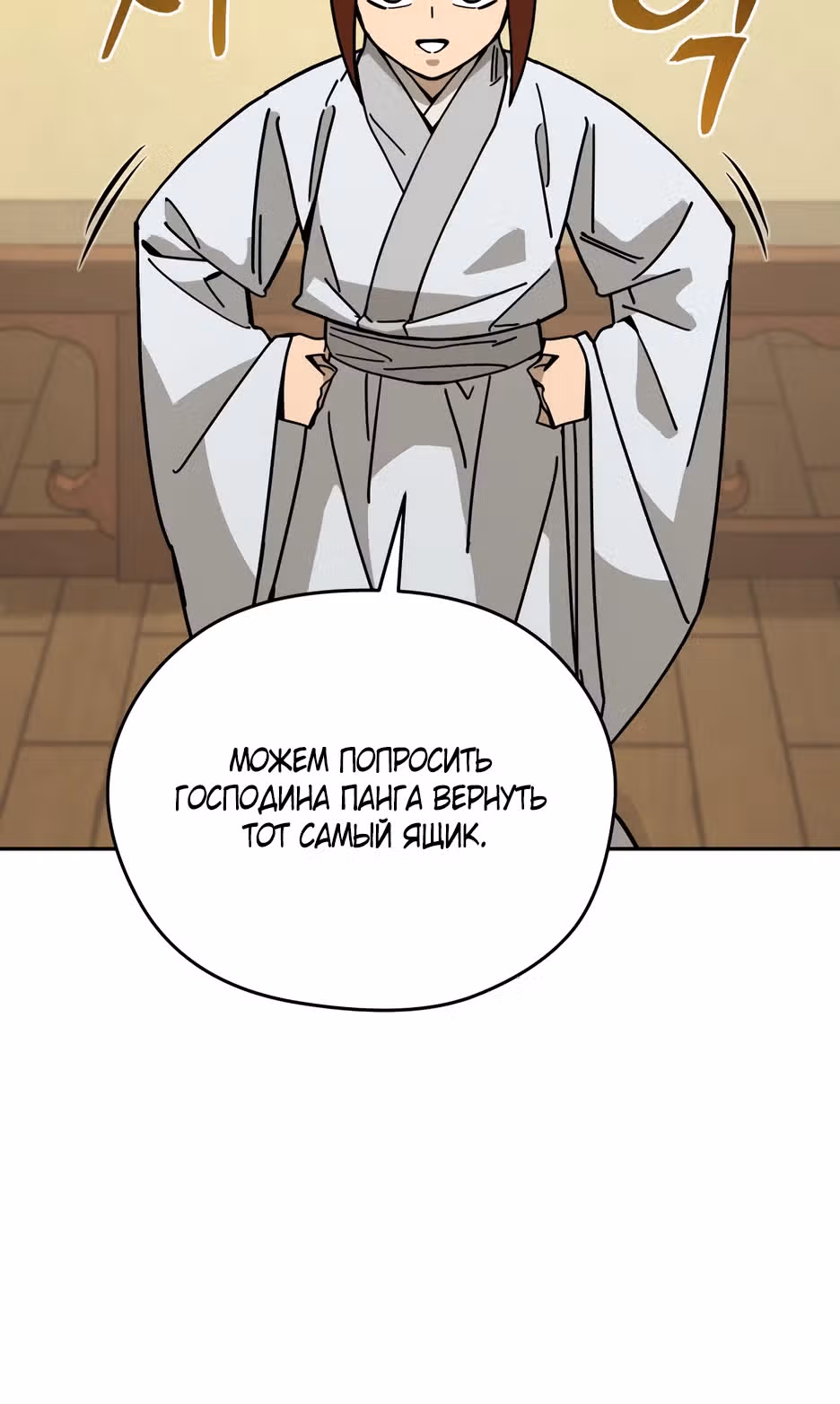 Гениальный лекарь покоряет Мурим! — Том 1 · Глава 24, страница 20