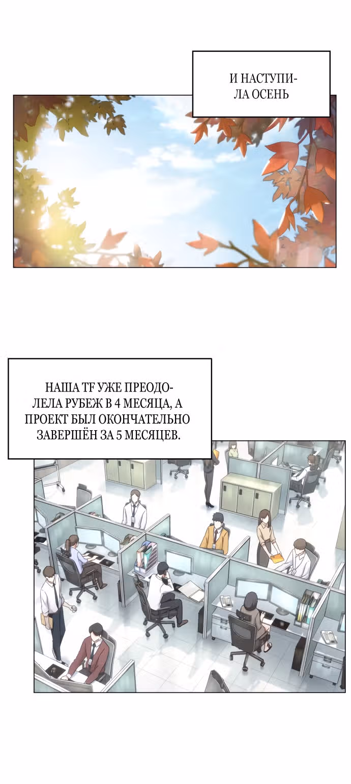 Офисные беседы с нуной — Том 1 · Глава 10, страница 27