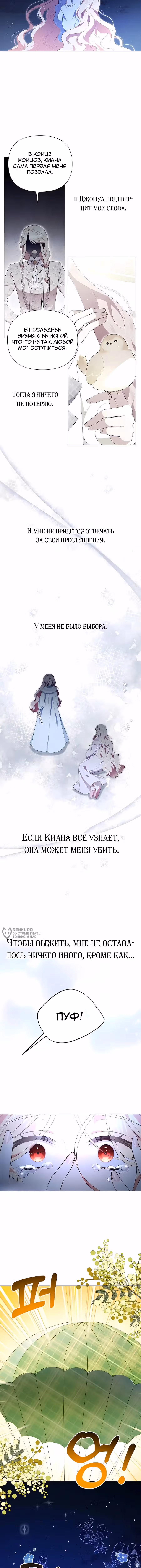 Странная, но эффективная жизнь злодейки — Том 1 · Глава 56, страница 2