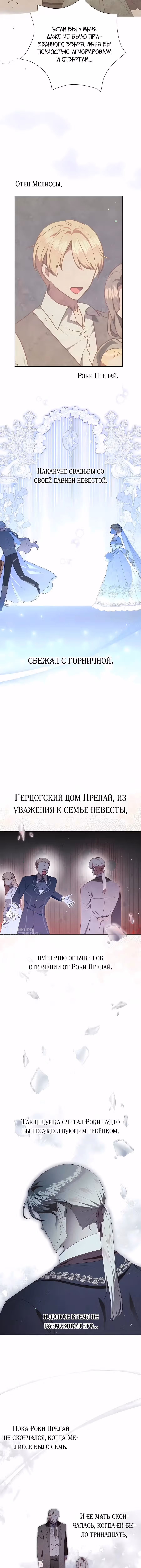 Странная, но эффективная жизнь злодейки — Том 1 · Глава 56, страница 10