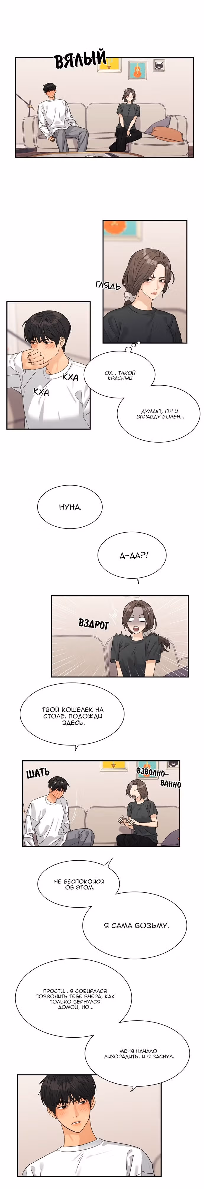 Люби своего врага — Том 1 · Глава 48, страница 2