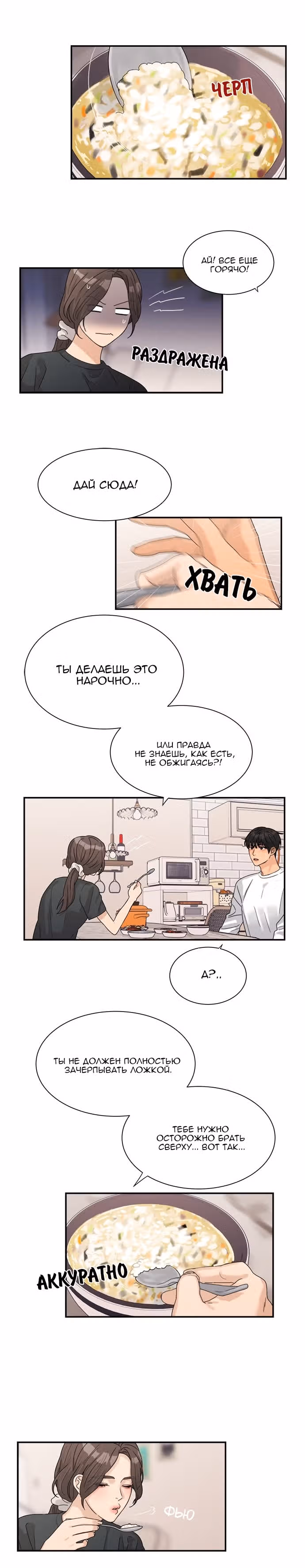 Люби своего врага — Том 1 · Глава 48, страница 5