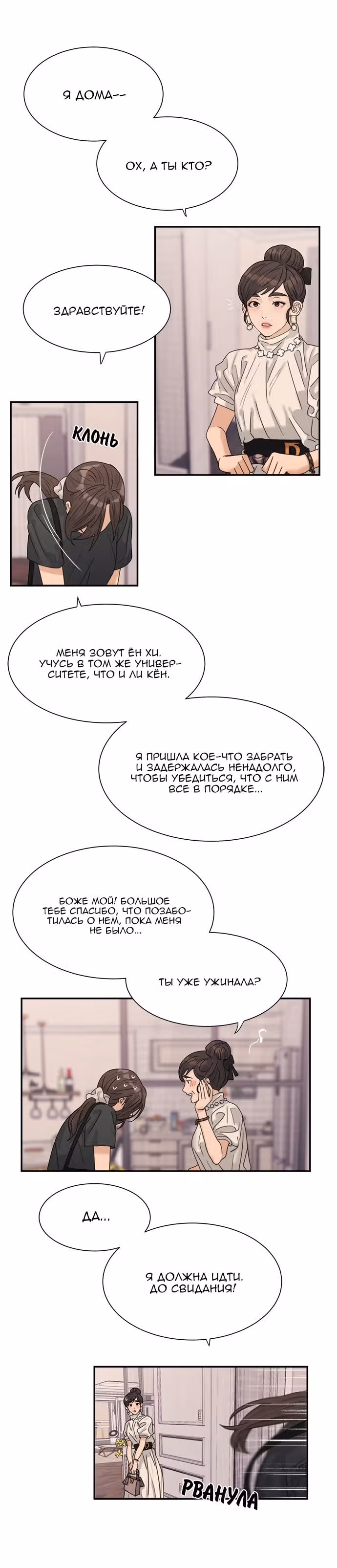 Люби своего врага — Том 1 · Глава 48, страница 10