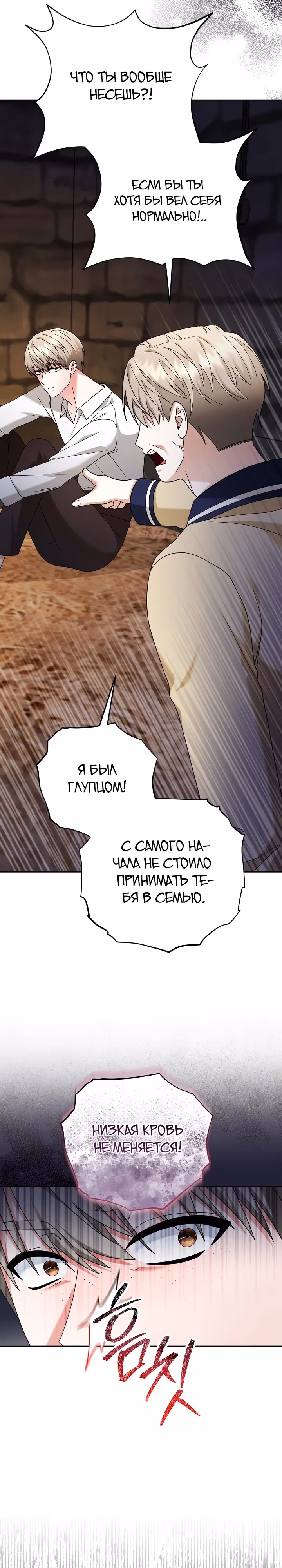 Монстр в теплице — Том 1 · Глава 12, страница 12