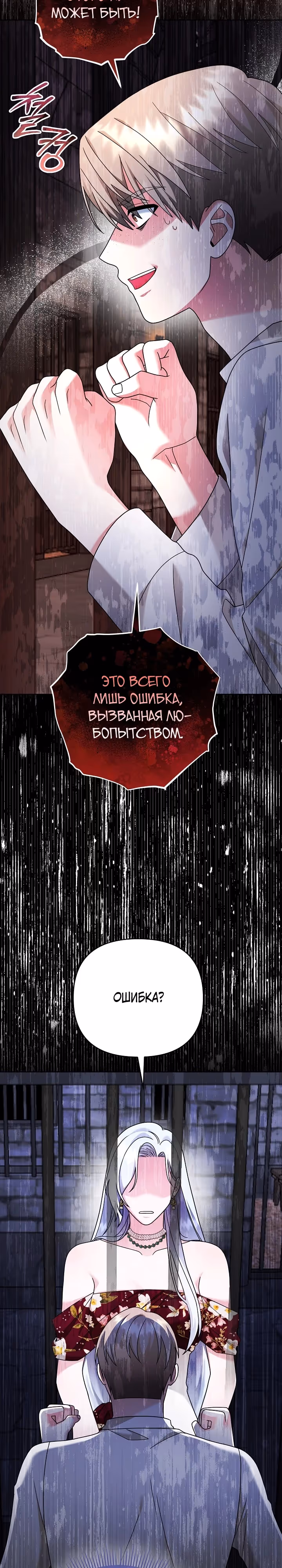 Монстр в теплице — Том 1 · Глава 12, страница 22