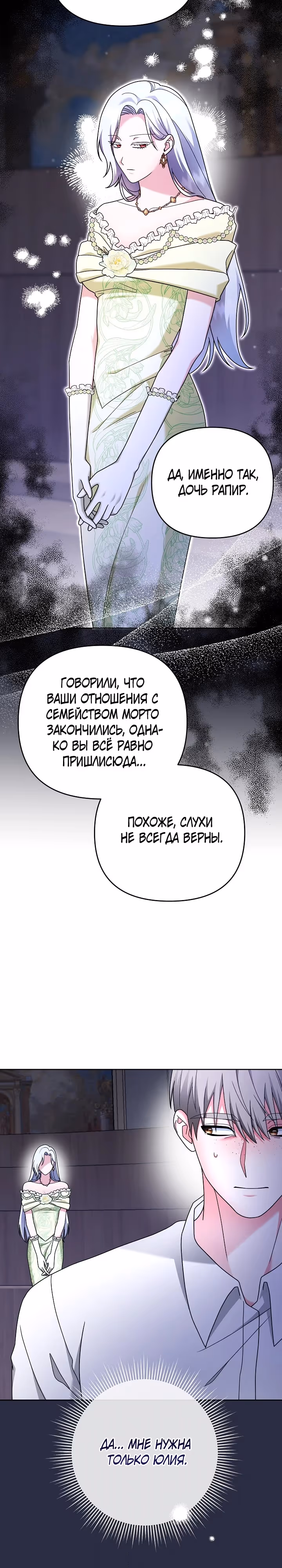 Монстр в теплице — Том 1 · Глава 12, страница 29