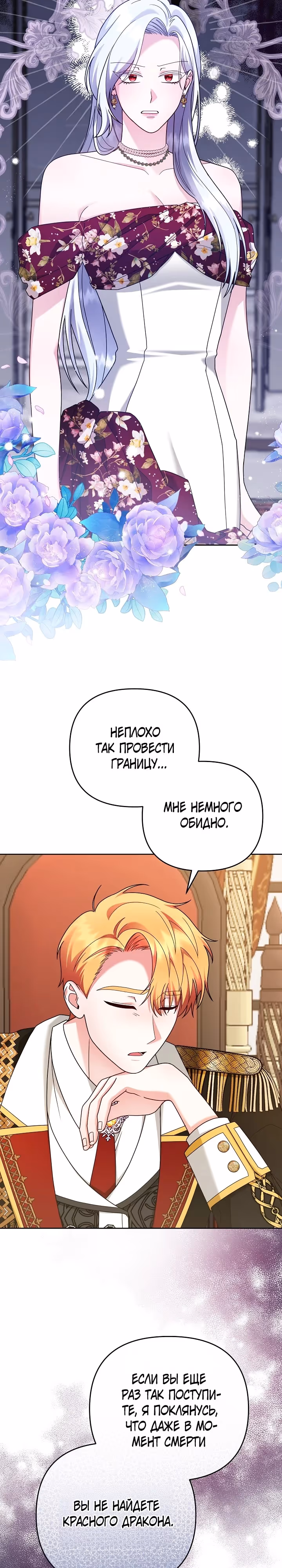 Монстр в теплице — Том 1 · Глава 12, страница 7