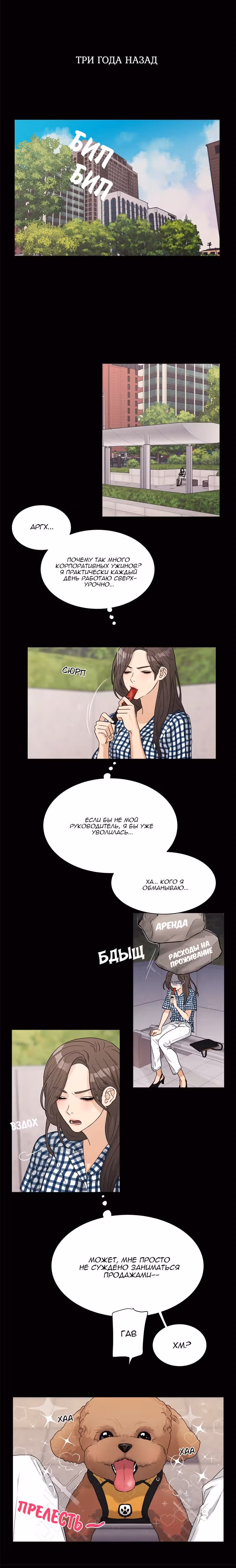 Люби своего врага — Том 1 · Глава 49, страница 1