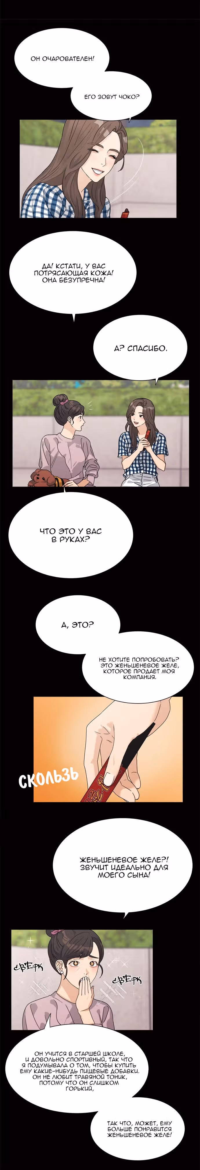Люби своего врага — Том 1 · Глава 49, страница 3