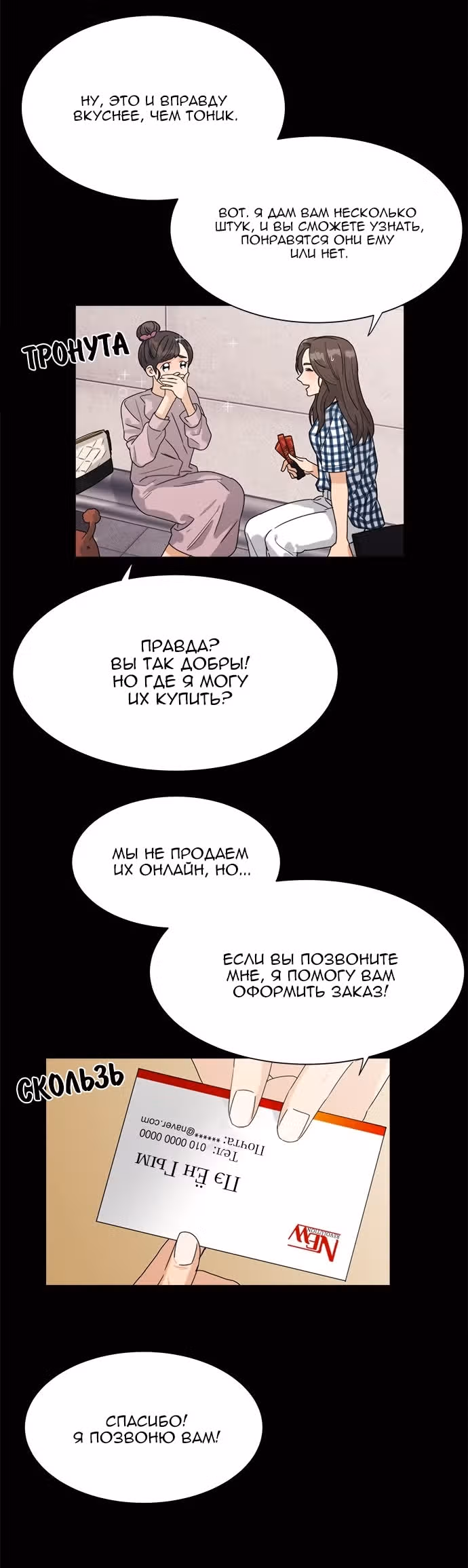 Люби своего врага — Том 1 · Глава 49, страница 4