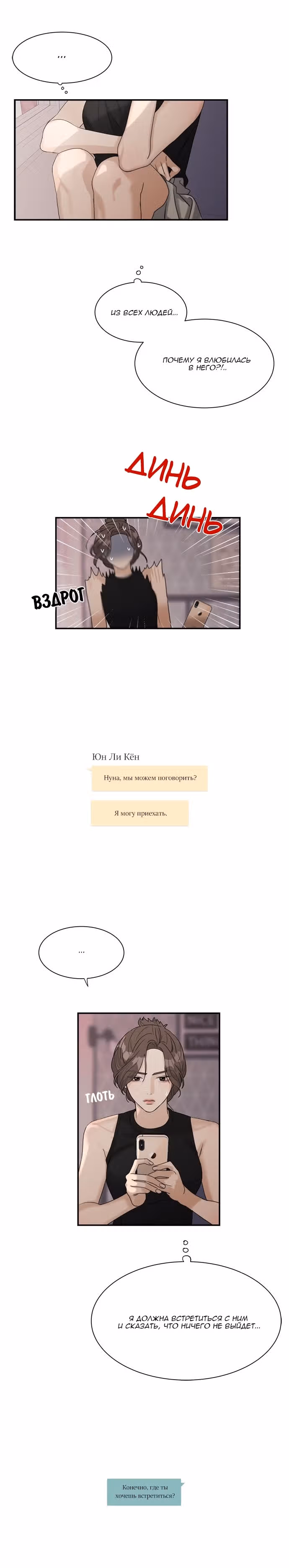 Люби своего врага — Том 1 · Глава 49, страница 10