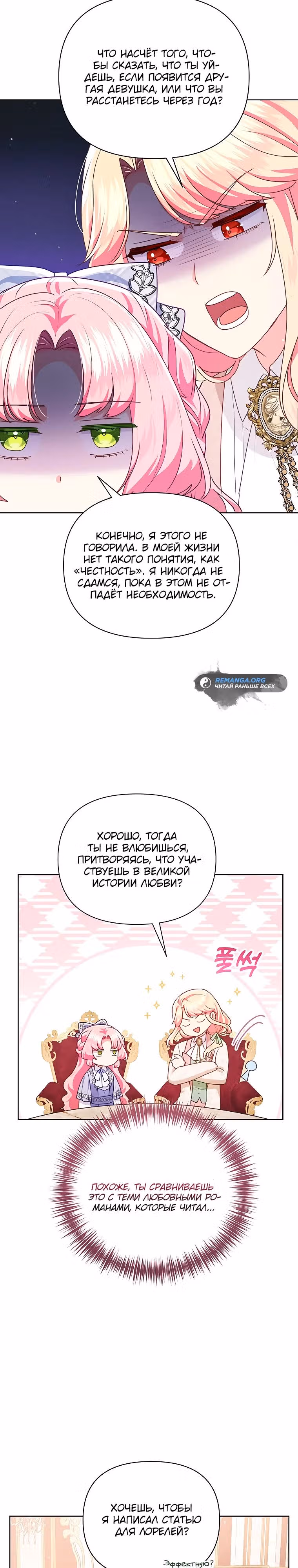 Странная, но эффективная жизнь злодейки — Том 1 · Глава 22, страница 13