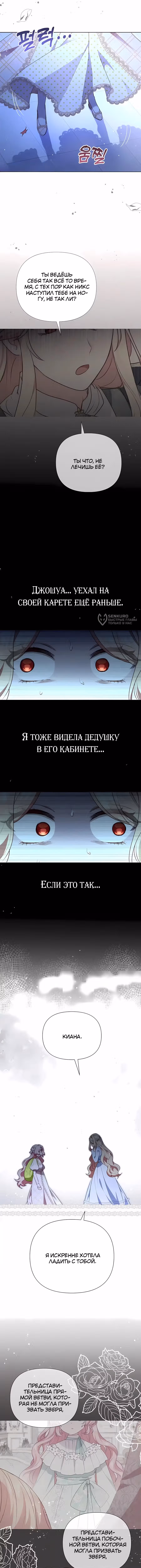 Странная, но эффективная жизнь злодейки — Том 1 · Глава 55, страница 11