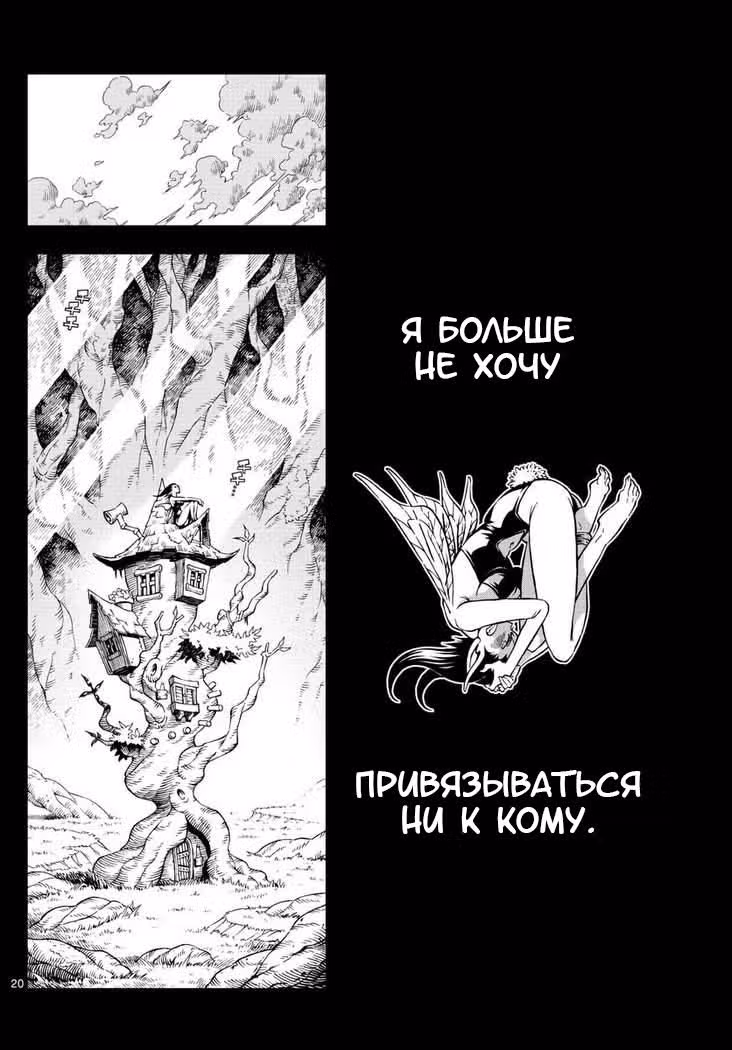 Жениться на мертвой — Том 1 · Глава 4, страница 20