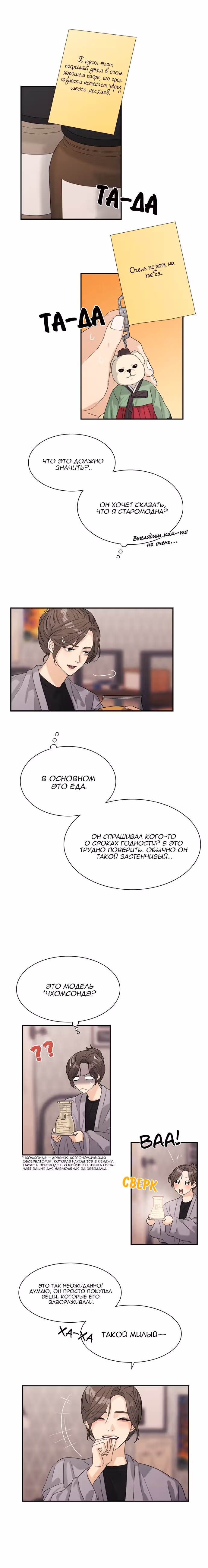 Люби своего врага — Том 1 · Глава 50, страница 2