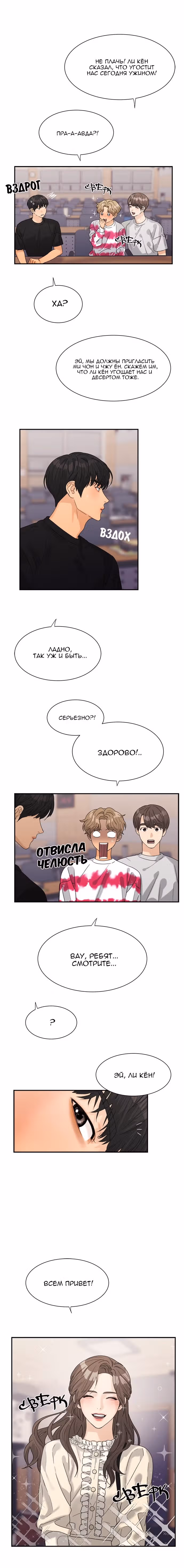 Люби своего врага — Том 1 · Глава 50, страница 5