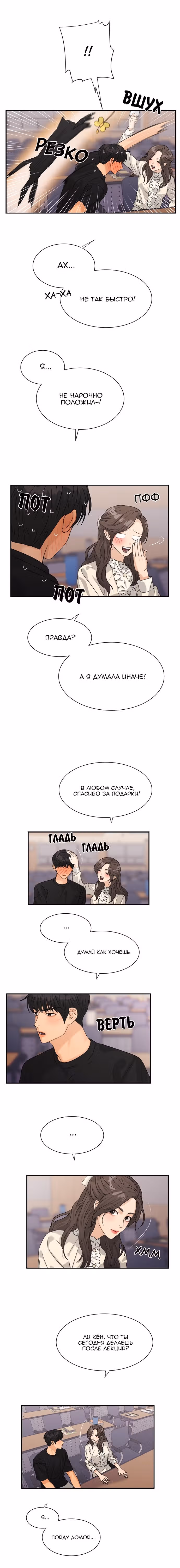 Люби своего врага — Том 1 · Глава 50, страница 7