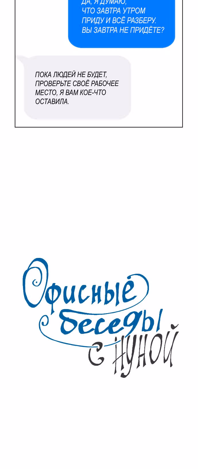 Офисные беседы с нуной — Том 1 · Глава 11, страница 3