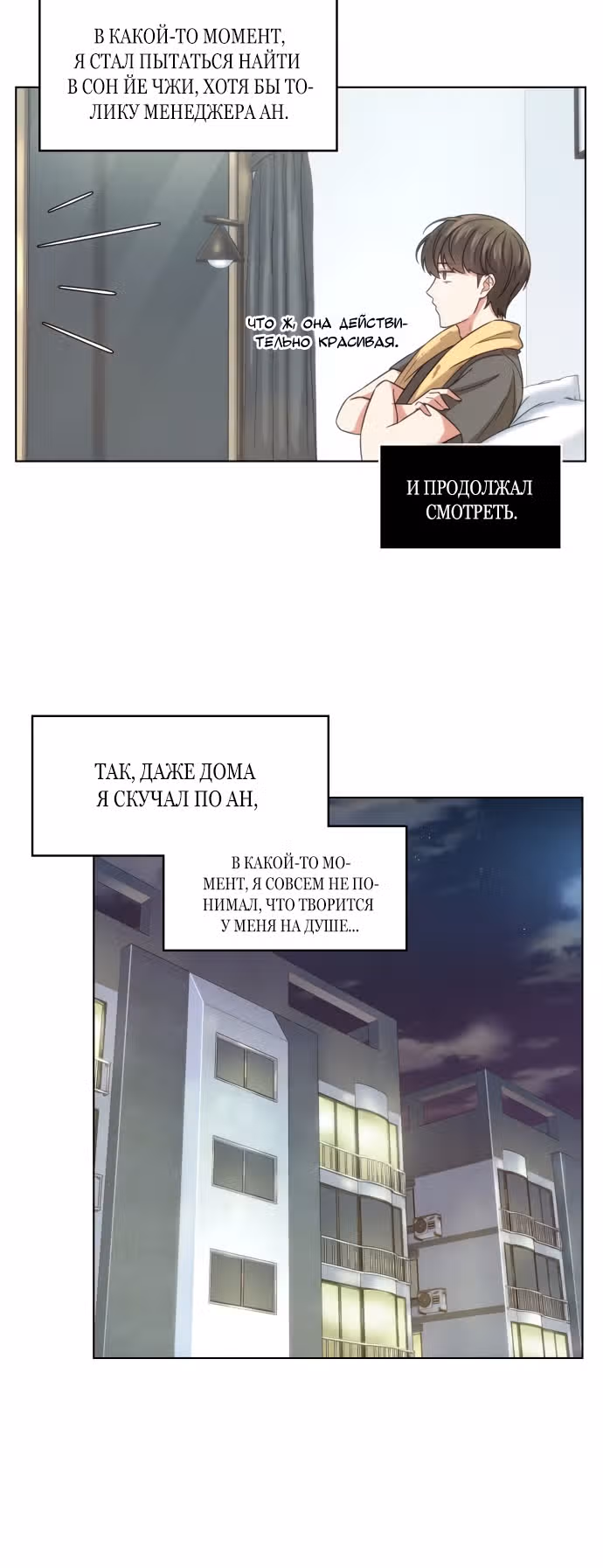 Офисные беседы с нуной — Том 1 · Глава 11, страница 30