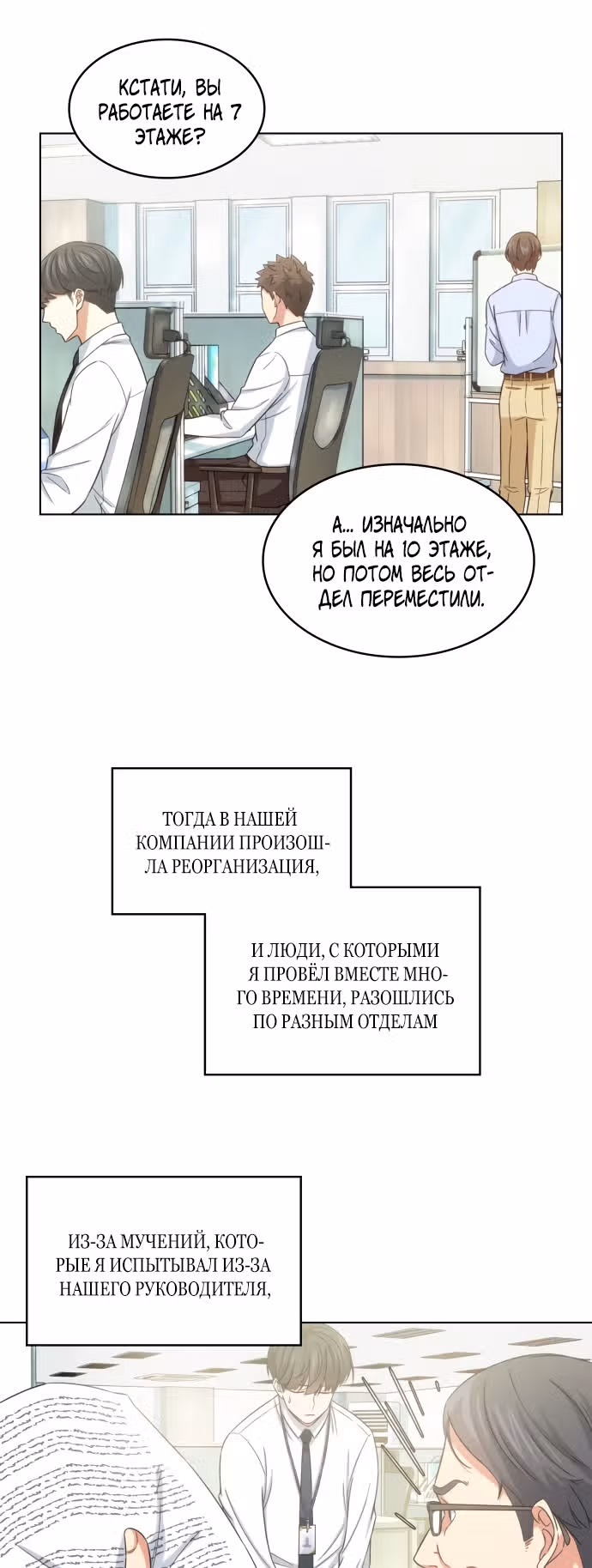 Офисные беседы с нуной — Том 1 · Глава 11, страница 36