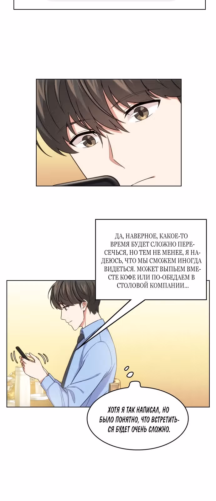 Офисные беседы с нуной — Том 1 · Глава 11, страница 10