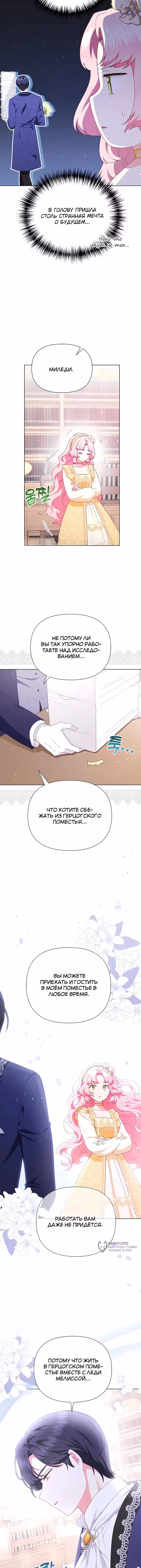 Странная, но эффективная жизнь злодейки — Том 1 · Глава 54, страница 5
