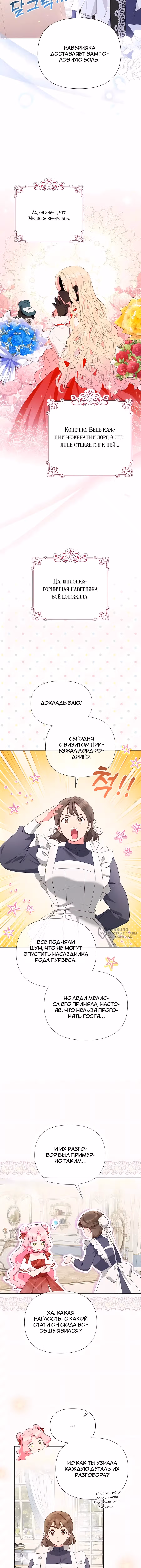 Странная, но эффективная жизнь злодейки — Том 1 · Глава 54, страница 6