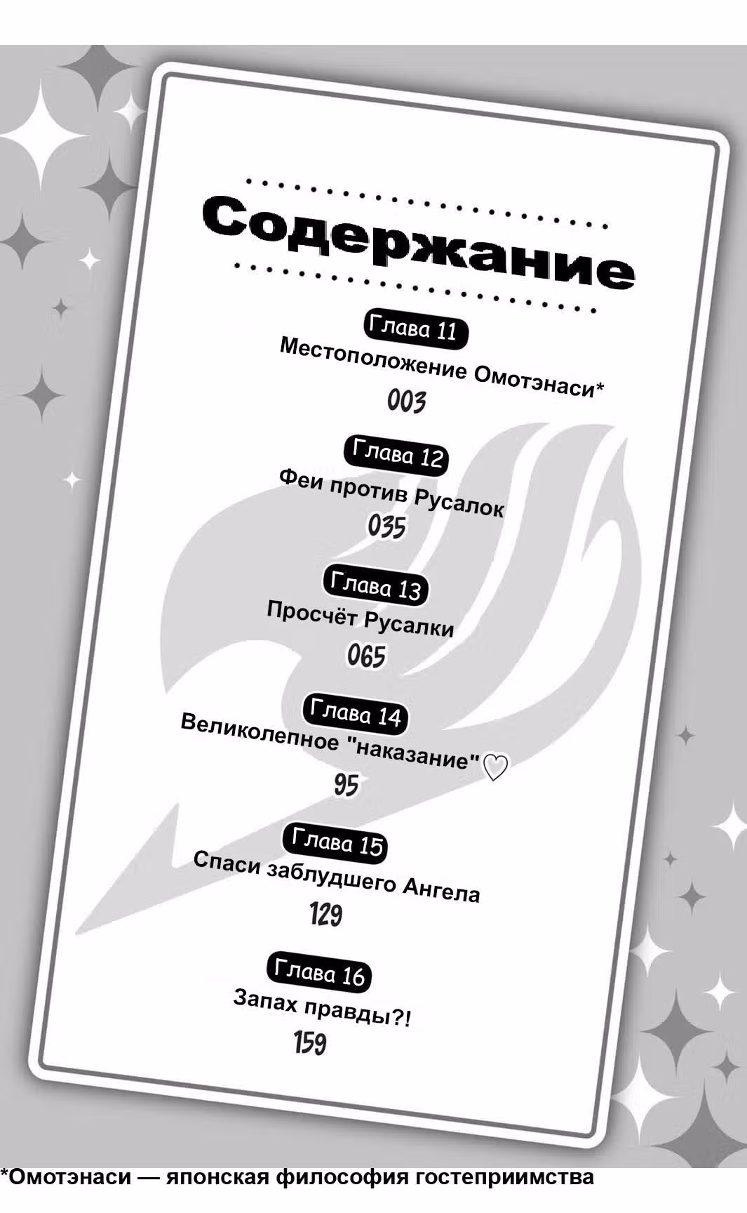 Девушки-феи — Том 3 · Глава 11, страница 3