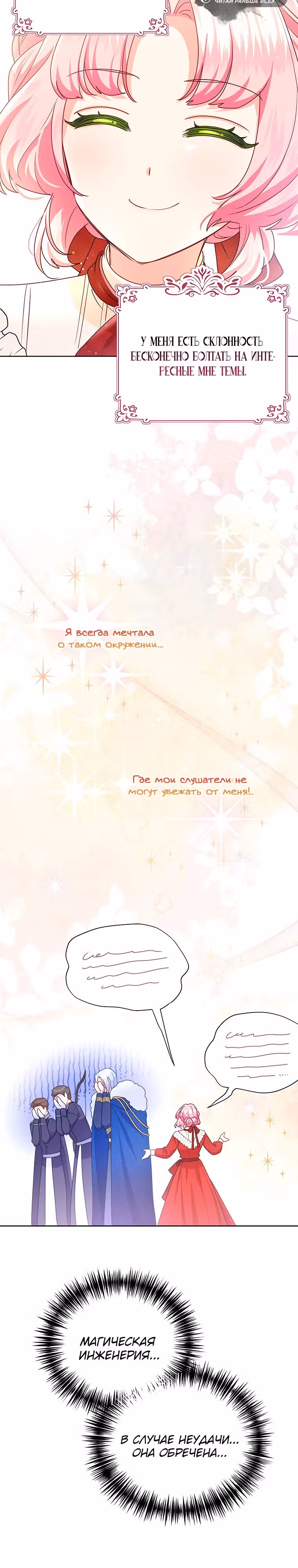 Странная, но эффективная жизнь злодейки — Том 1 · Глава 23, страница 23