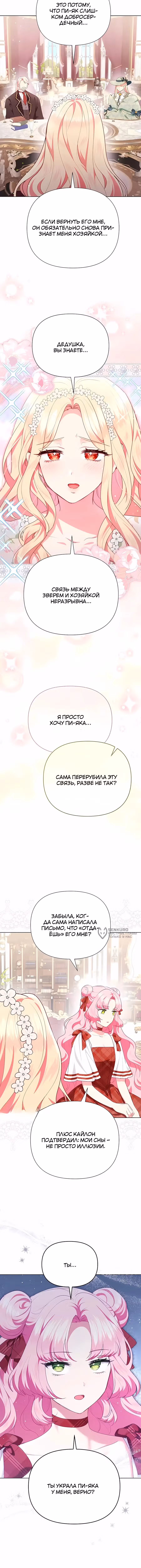Странная, но эффективная жизнь злодейки — Том 1 · Глава 53, страница 2