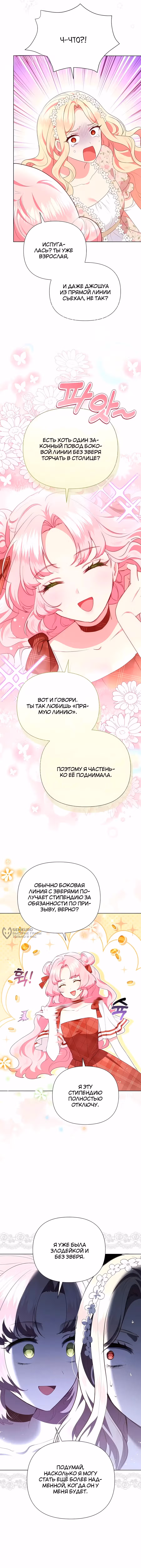 Странная, но эффективная жизнь злодейки — Том 1 · Глава 53, страница 6