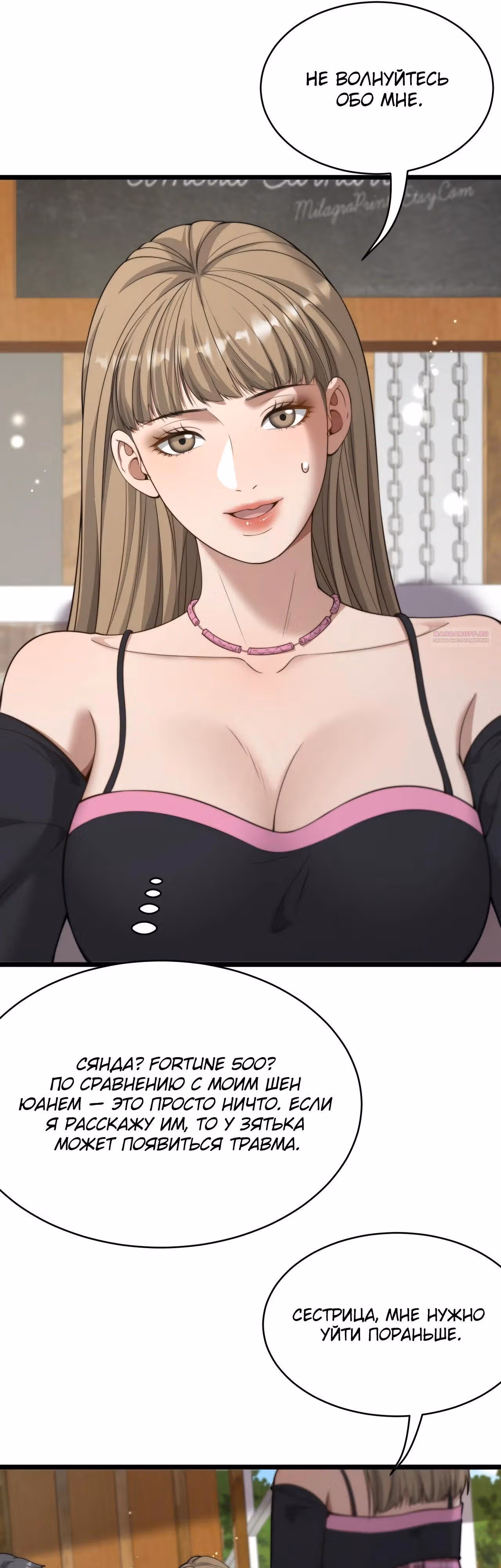Получив богатство и свободу, они предлагают свою преданность — Том 1 · Глава 35, страница 13