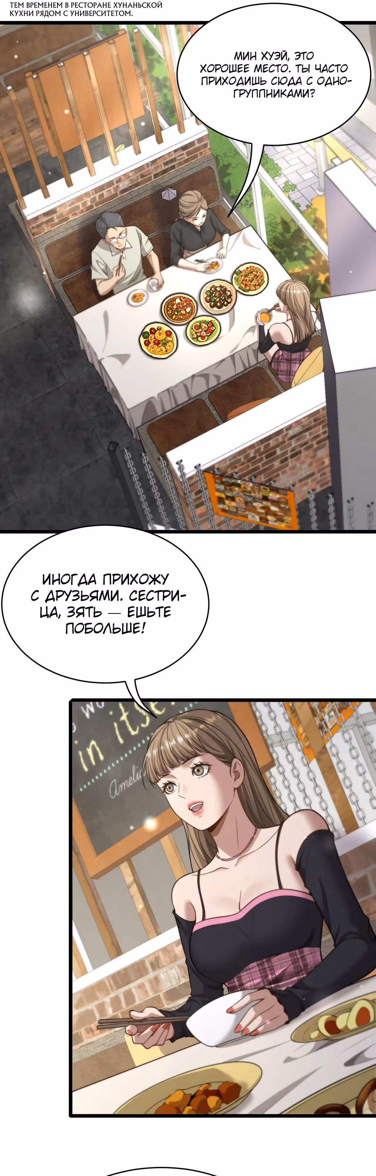 Получив богатство и свободу, они предлагают свою преданность — Том 1 · Глава 35, страница 7