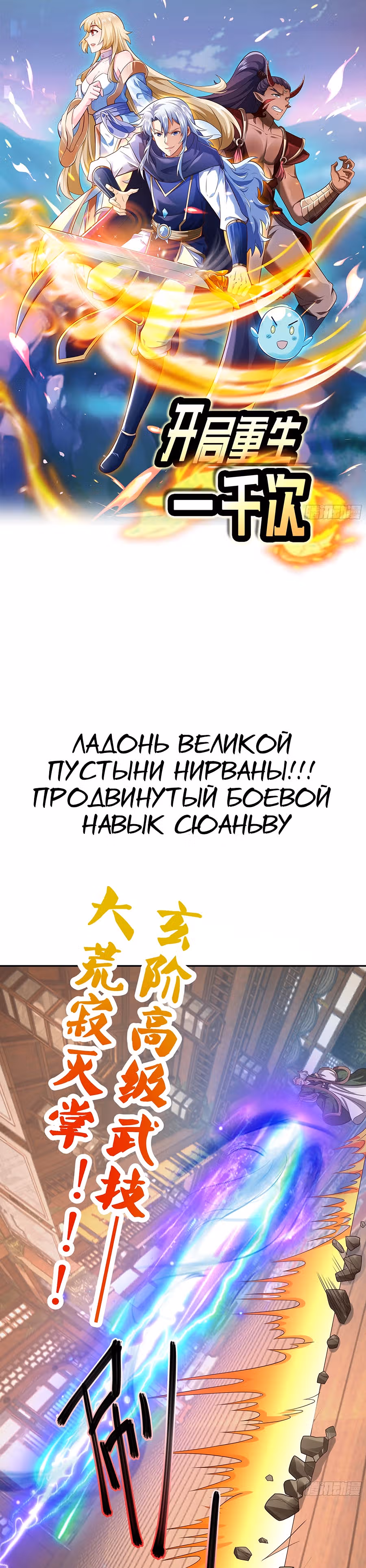 Я встал на путь тысячи возрождений — Том 1 · Глава 17, страница 2
