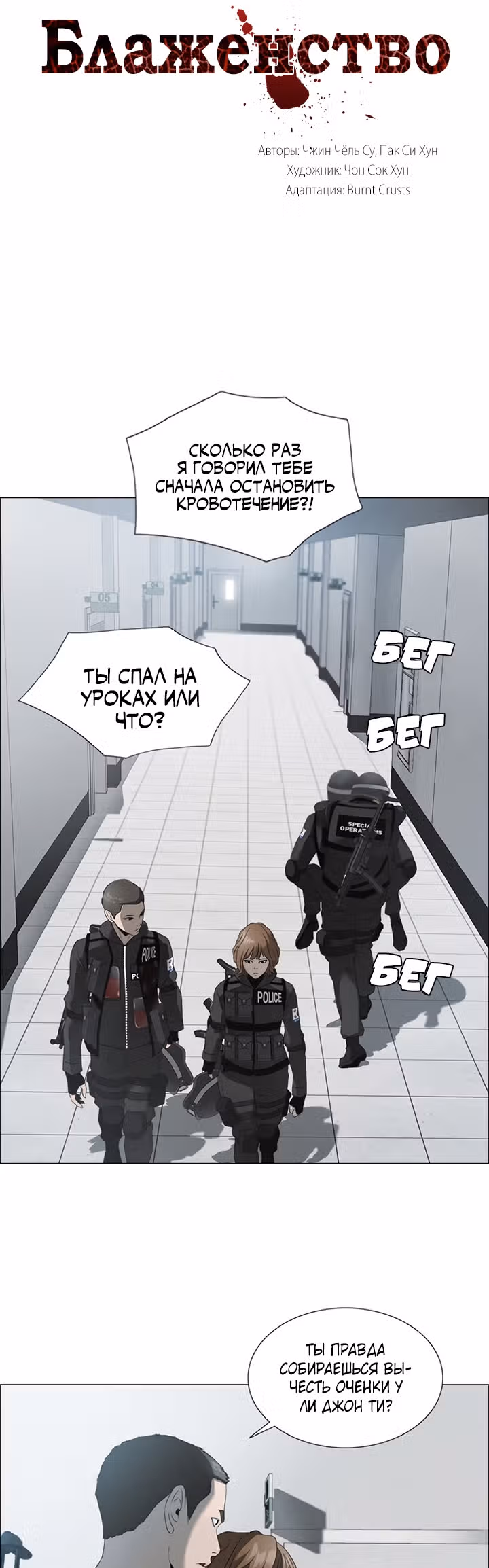 Блаженство — Том 1 · Глава 2, страница 11