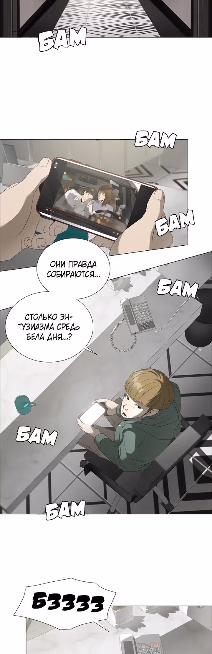 Блаженство — Том 1 · Глава 2, страница 19
