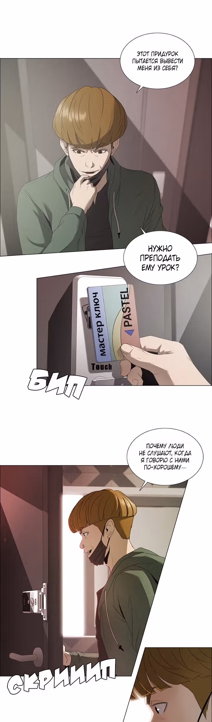 Блаженство — Том 1 · Глава 2, страница 24