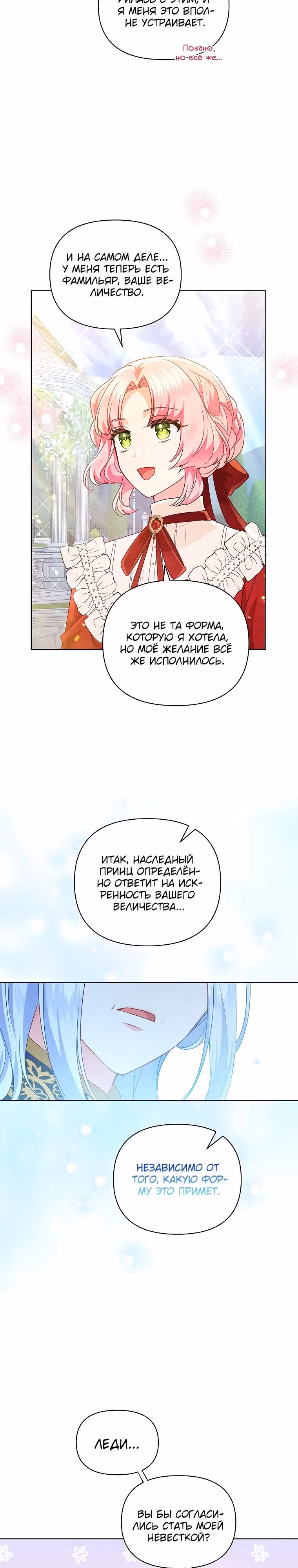 Странная, но эффективная жизнь злодейки — Том 1 · Глава 24, страница 12