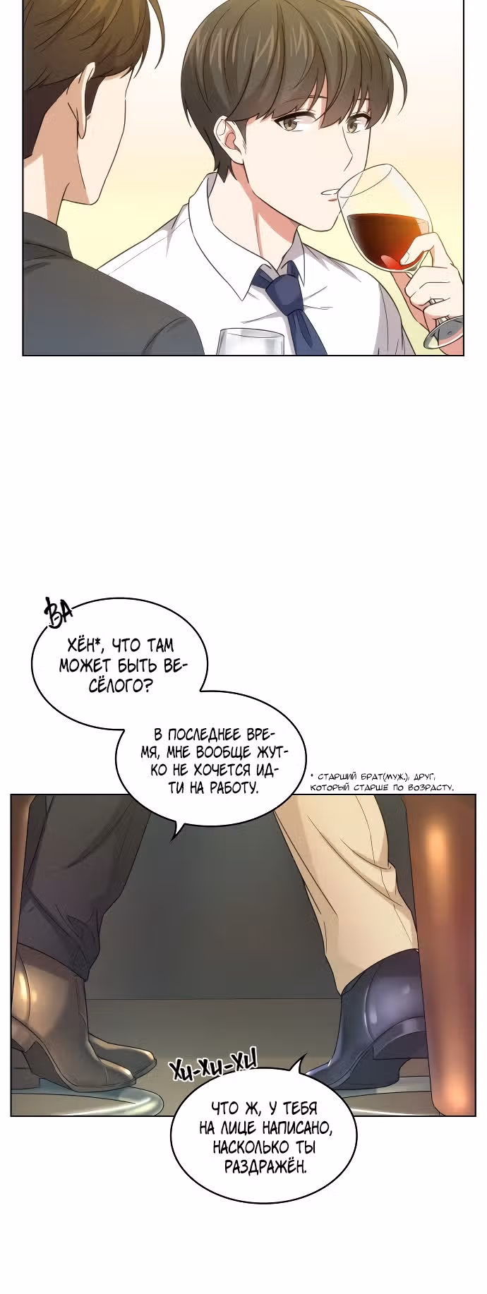 Офисные беседы с нуной — Том 1 · Глава 12, страница 19